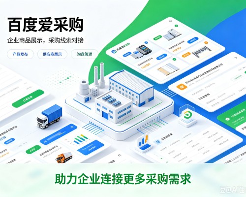 西华百度爱采购