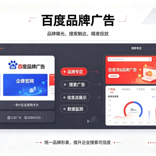西华百度品牌广告